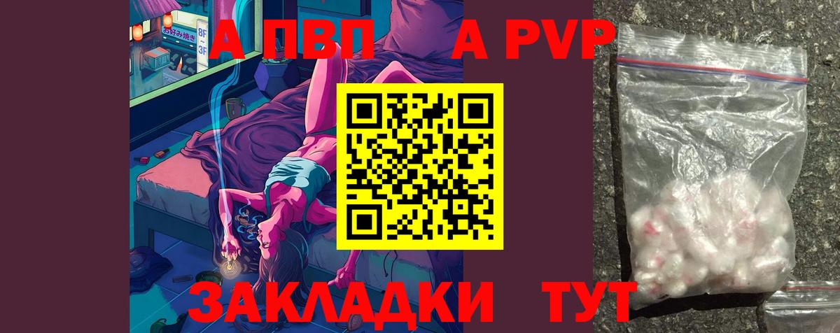 A-PVP Соль Борзя