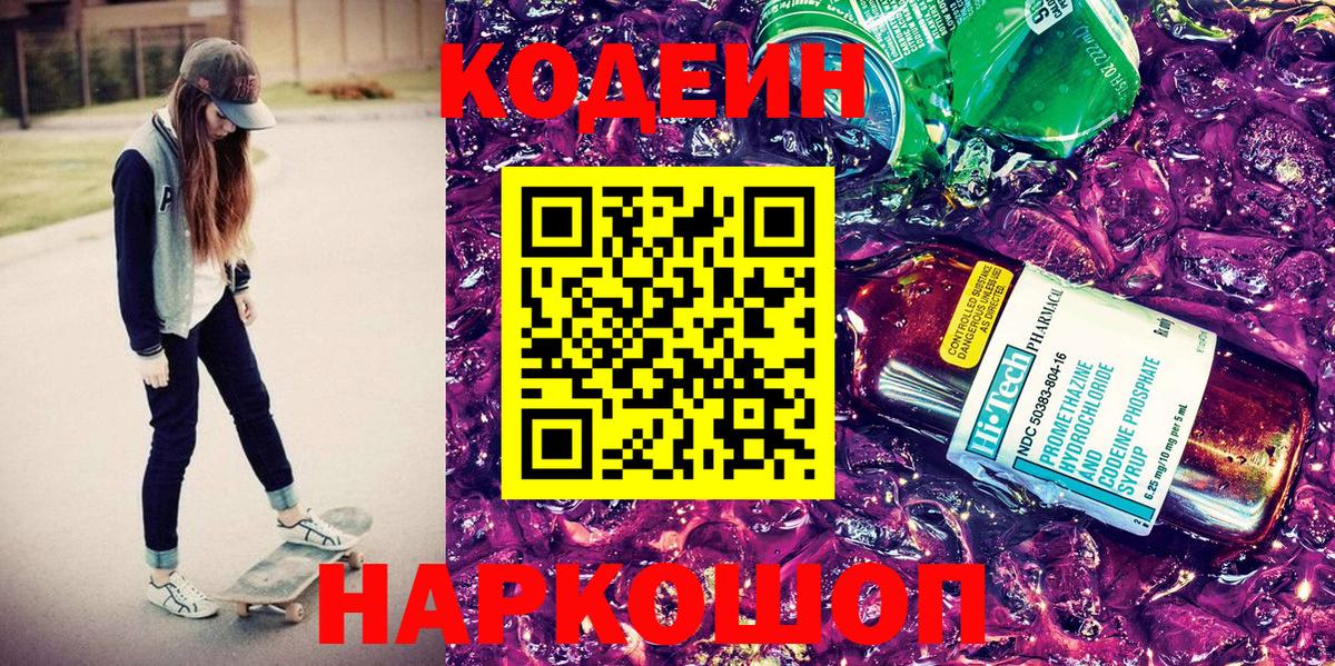 Кодеиновый сироп Lean напиток Lean (лин) Борзя