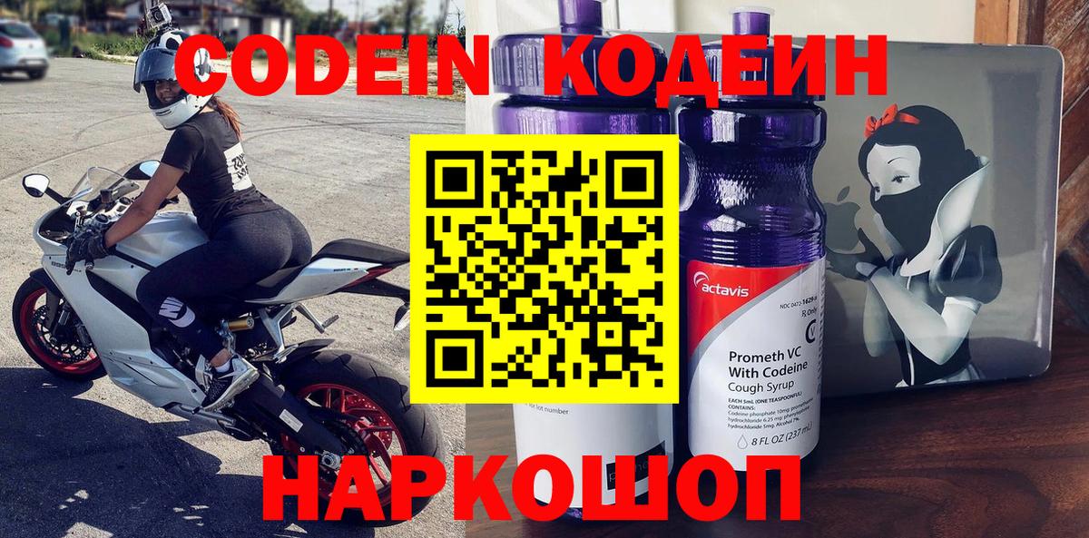 Кодеиновый сироп Lean напиток Lean (лин)  Вход с VPN  Борзя  Codein напиток Lean (лин) 