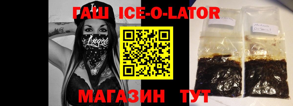 Борзя  купить закладку  Вход с VPN  ГАШИШ Ice-O-Lator  Гашиш VHQ 