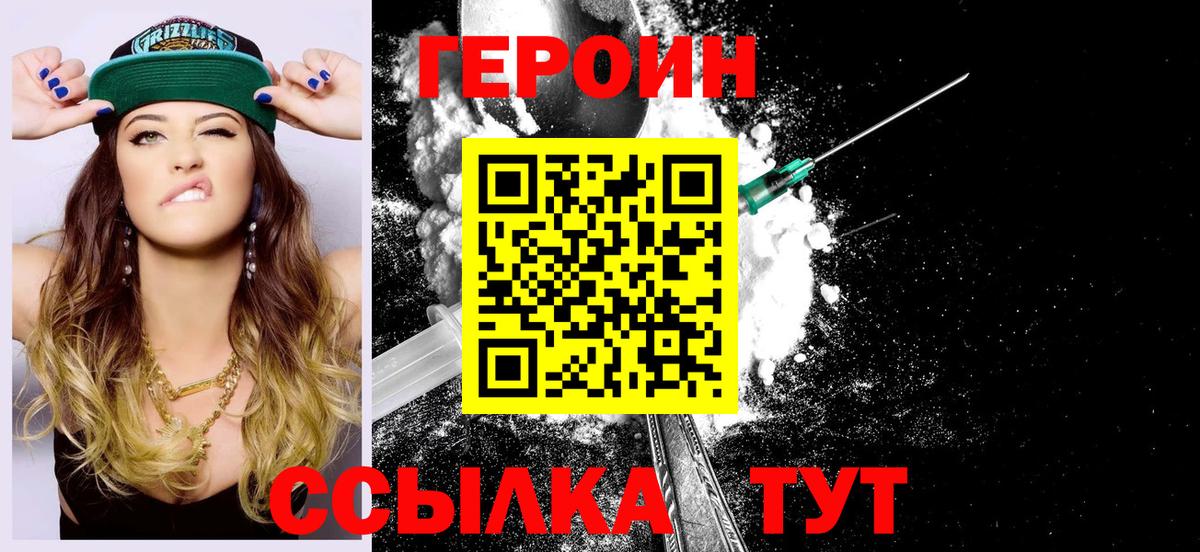 Героин герыч Борзя