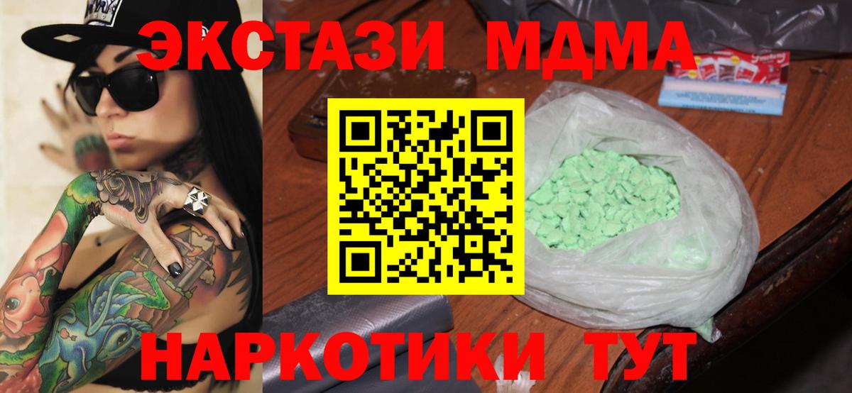 МДМА Molly  Вход с VPN  MDMA  Борзя 