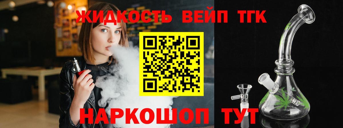 Дистиллят ТГК вейп с тгк  ТГК жижа  Вход с VPN  Борзя 